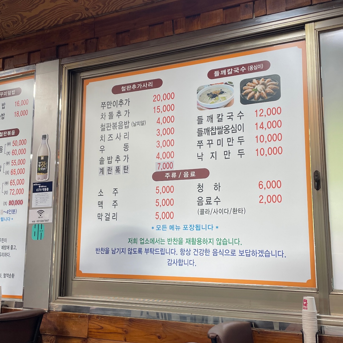 뉴썬일 철판 불쭈꾸미 방문 사진