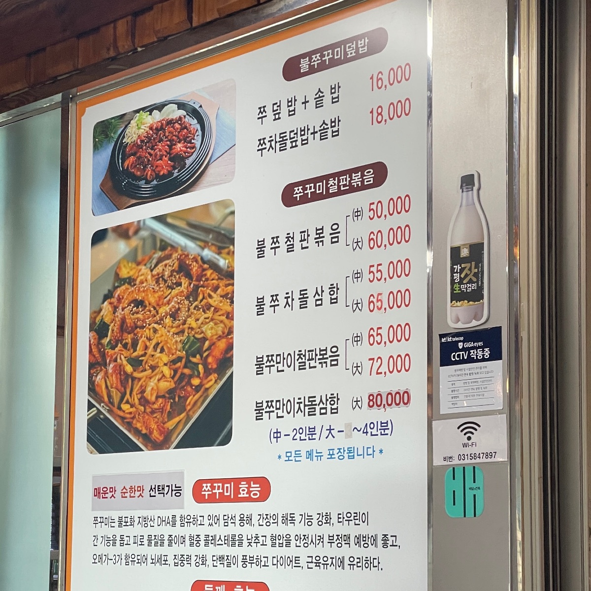뉴썬일 철판 불쭈꾸미 방문 사진