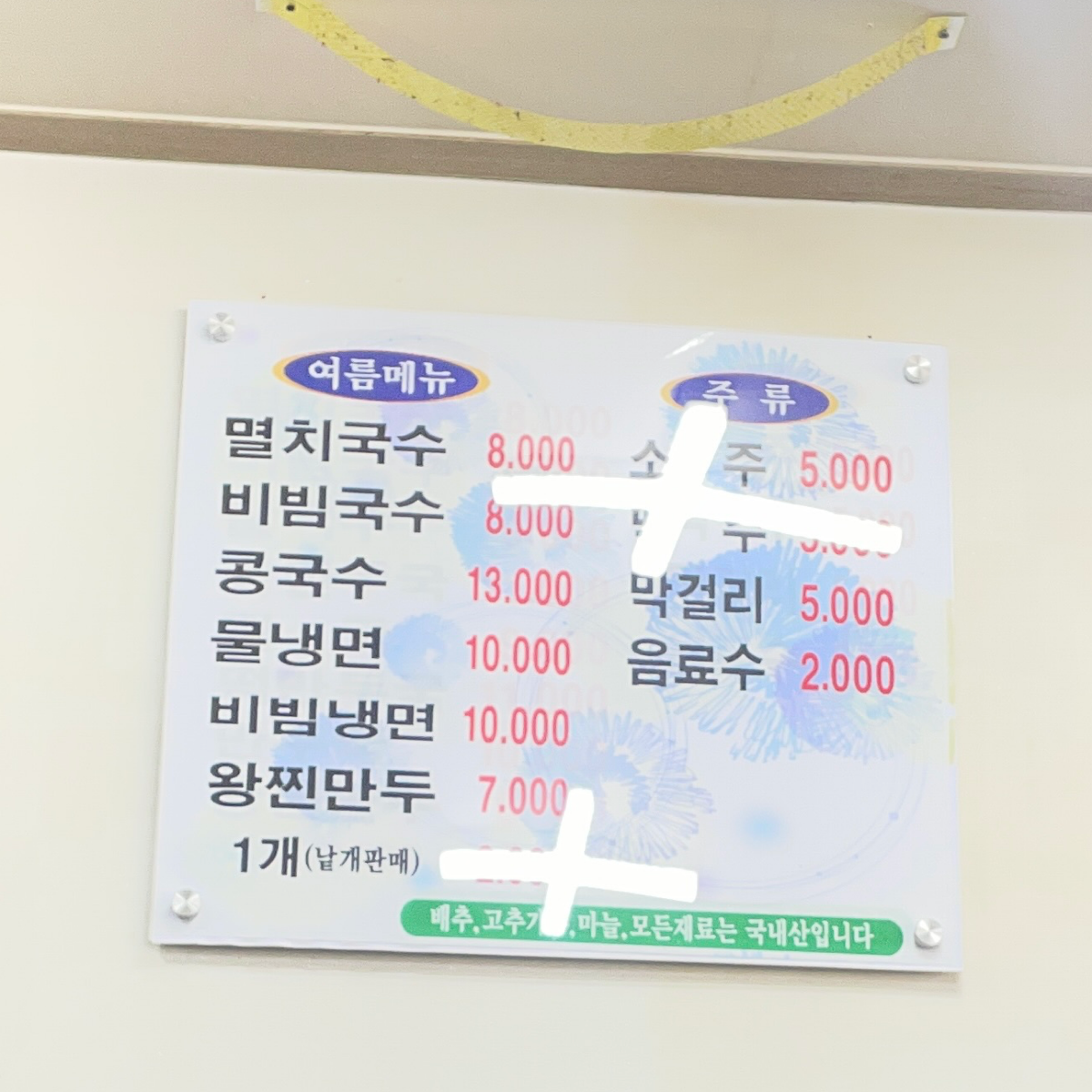 명국수 방문 사진