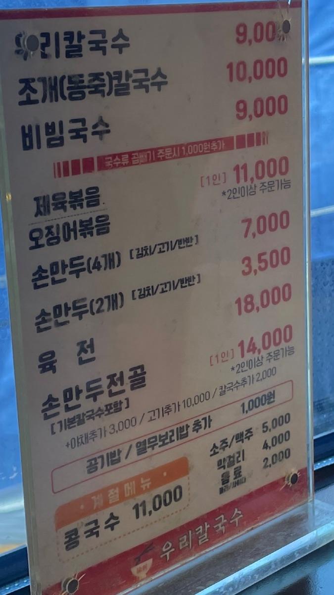우리칼국수 방문 사진